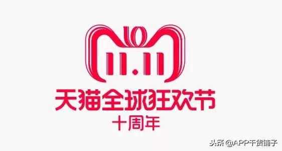 历届双十一时间的变化,双十一十年带来的一个重要变化