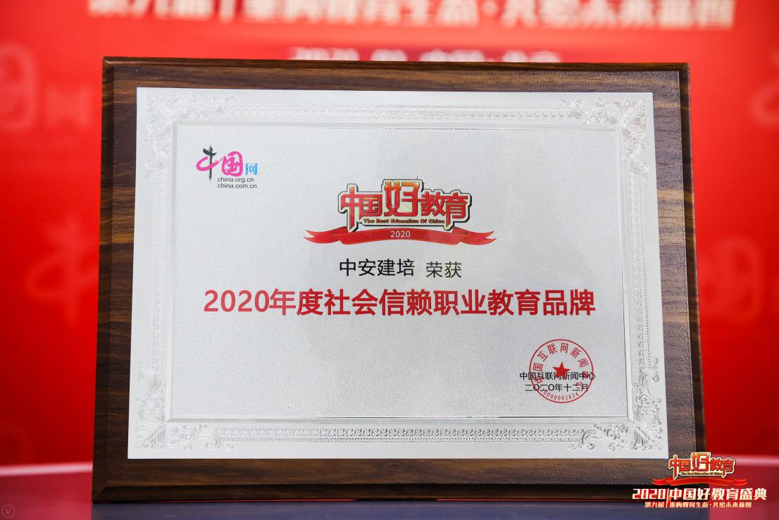 北京中安建培教育,北京中安建培在线教育靠谱么