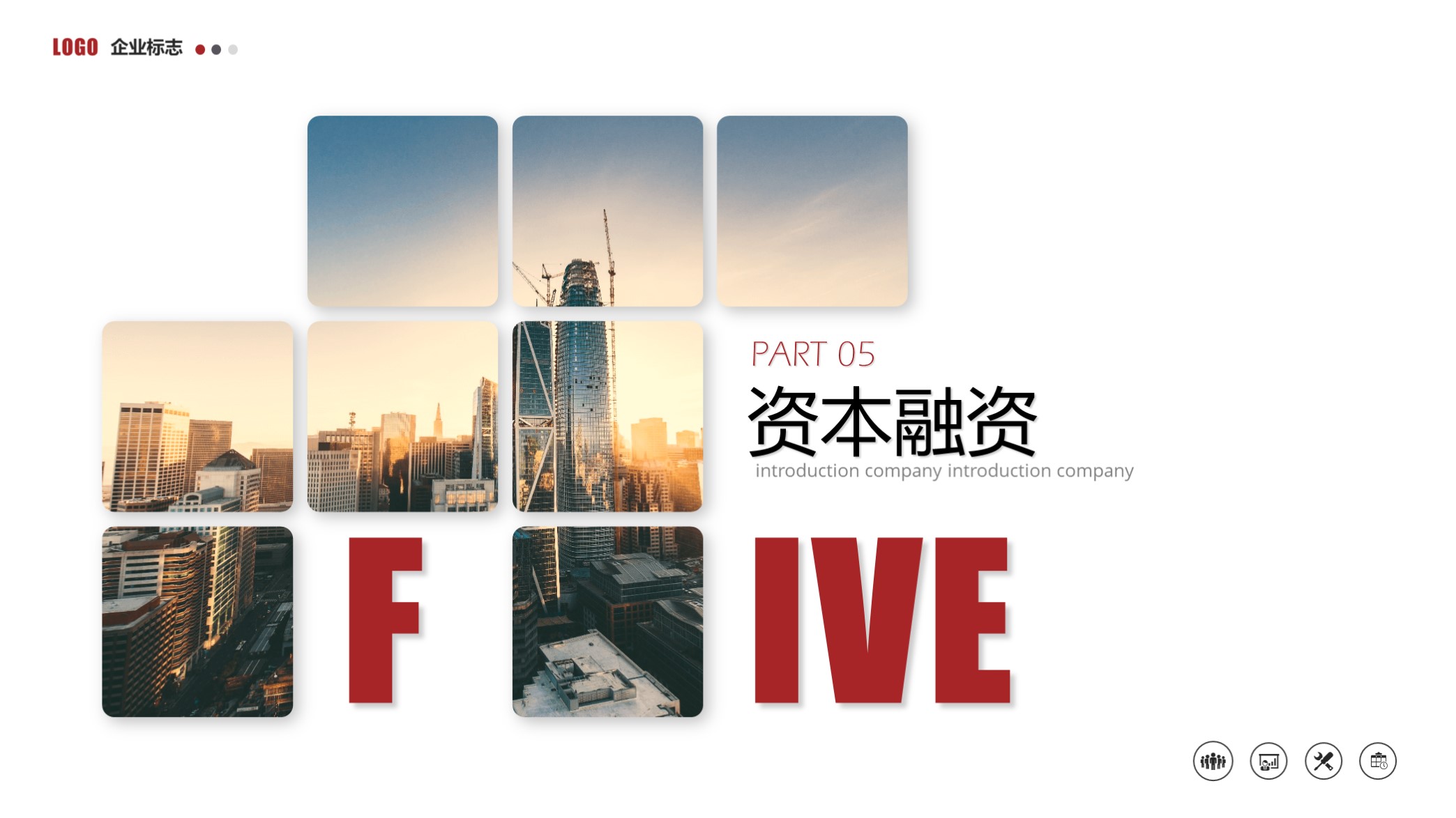 看看？第1320期—大气实用公司企业介绍PPT模板