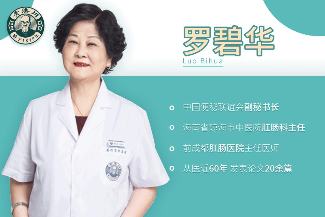 罗碧华:济川医学的传承者,心有锦缎的学术派