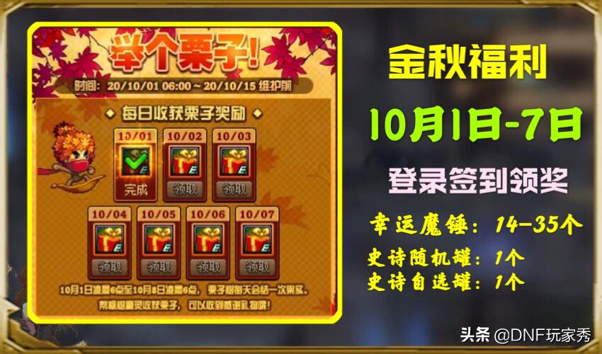 金秋版本活动哪个包含神话罐子,dnf最新活动史诗buff