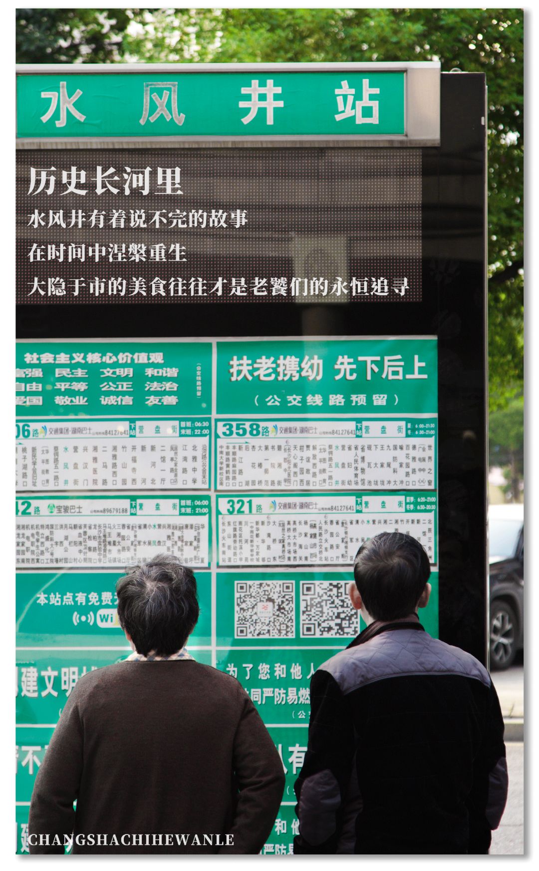 涅槃重生的水风井，还有着老长沙魂牵梦萦的味道