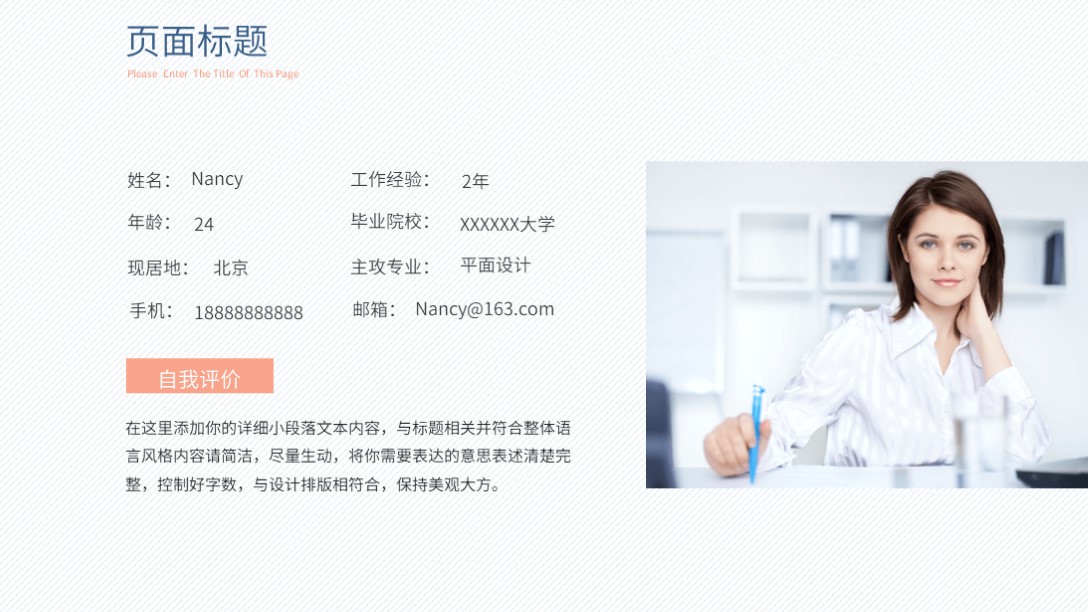 个人自我介绍ppt模板一页,小清新个人简历自我介绍ppt模板