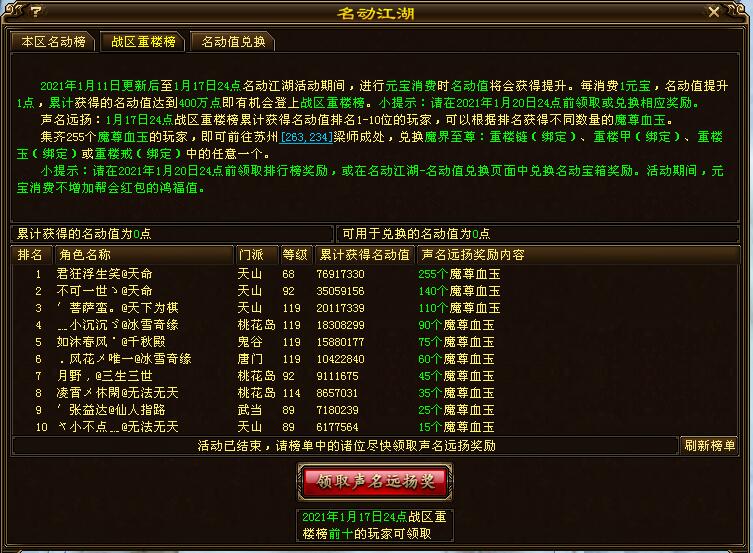 天龙八部重楼争夺战,天龙八部天命和紫禁之巅