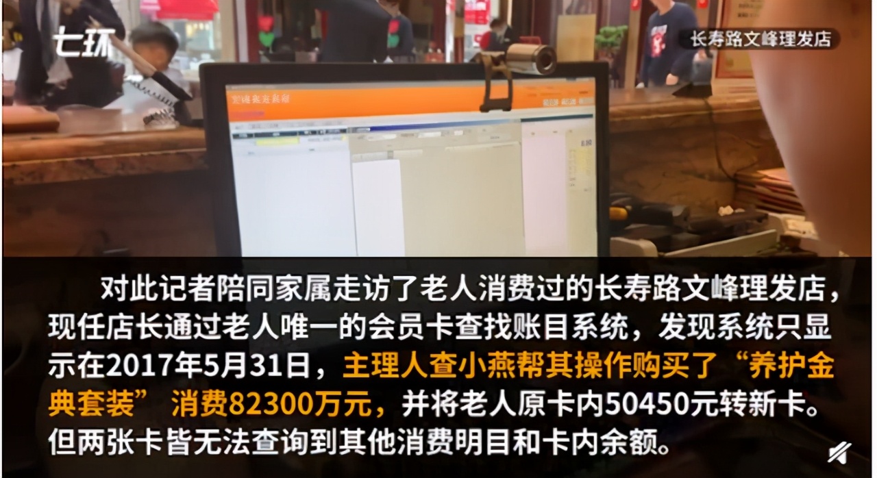 上海一七旬老人三年花235万理发最高一天消费42万