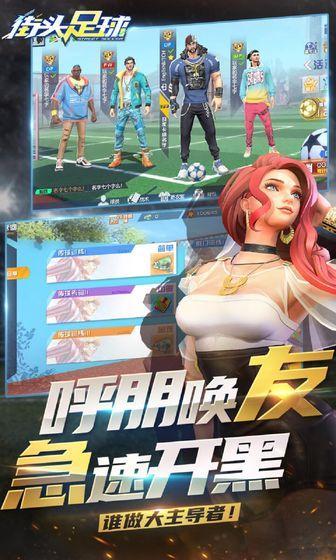 街头足球第一弹,职业对战街头足球