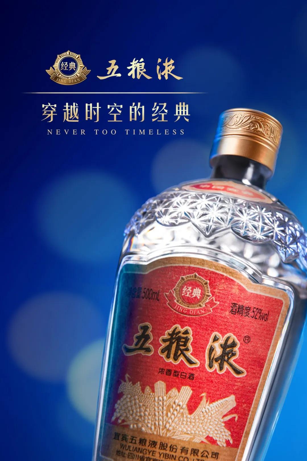 穿越时空的经典五粮液品鉴会广州,五粮液穿越时空的经典限量多少