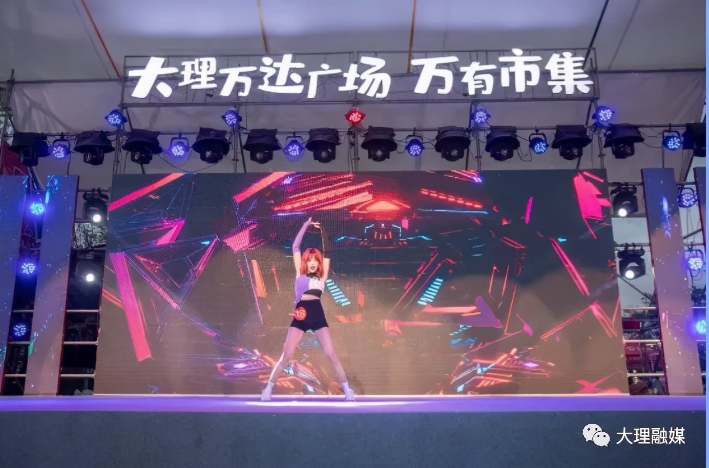 大理万达广场开幕,大理足球比赛直播