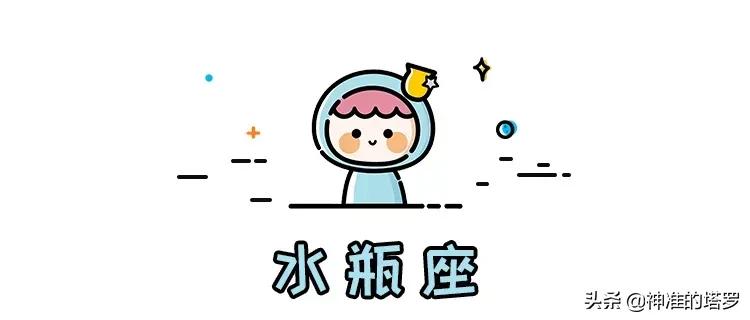 锦鲤塔罗十二星座2020年5月周运,12星座塔罗周运势7.26-8.1
