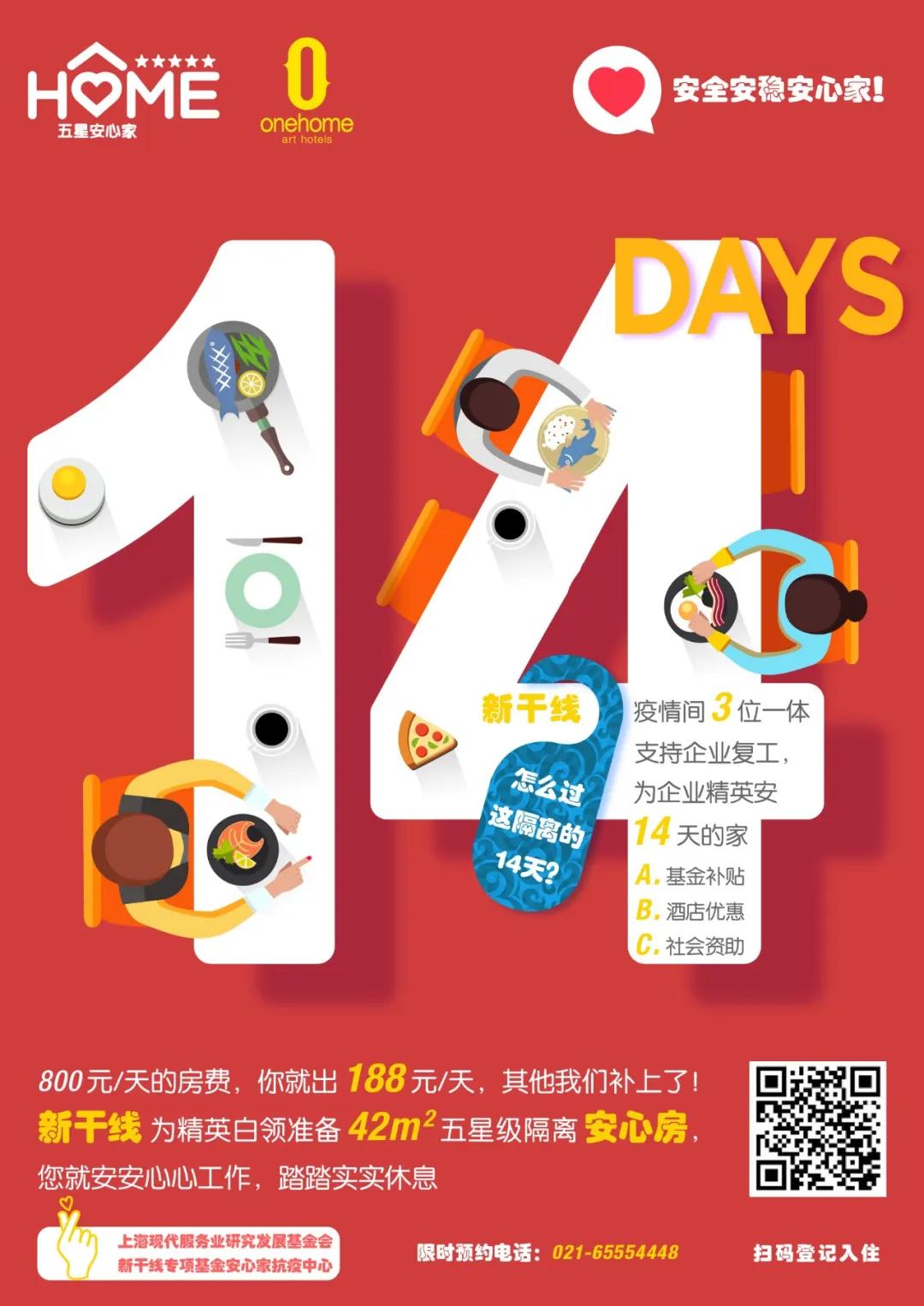 昊美成浦东首个新干线“安心家”抗疫中心，助力企业复工进行时