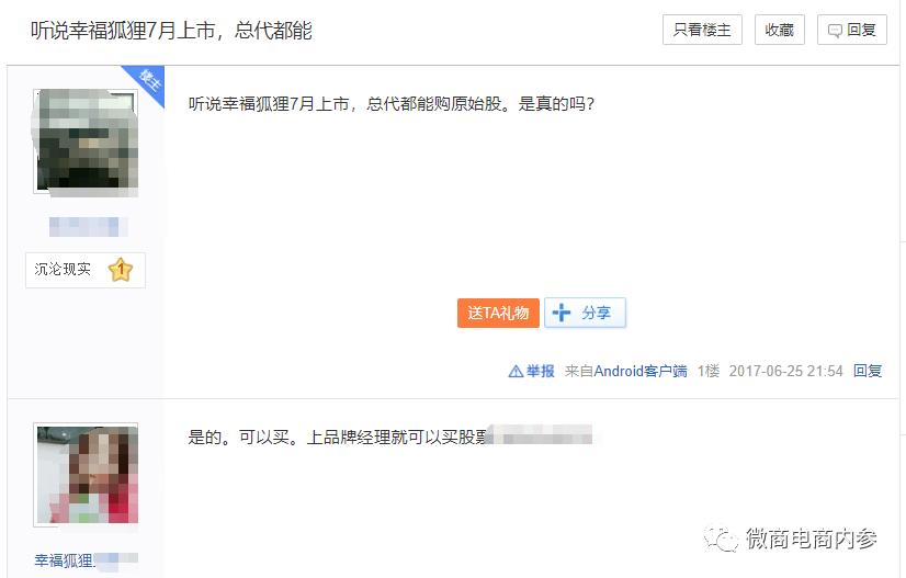幸福集团延续到中谷集团，成为“分公司”即可拿到一百万原始股？
