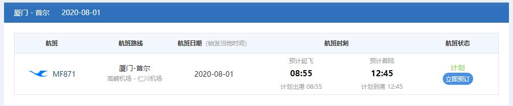 8月份中韩航班复航名单最新,大韩航空5月份飞中国航班计划