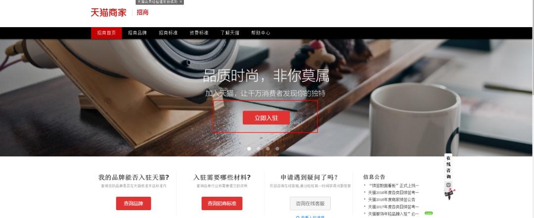 天猫小店怎么申请入驻,天猫入驻流程操作步骤图