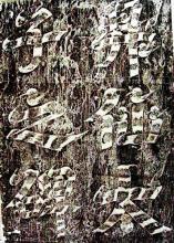 王丹誉：书法——笔刀辉映的交响