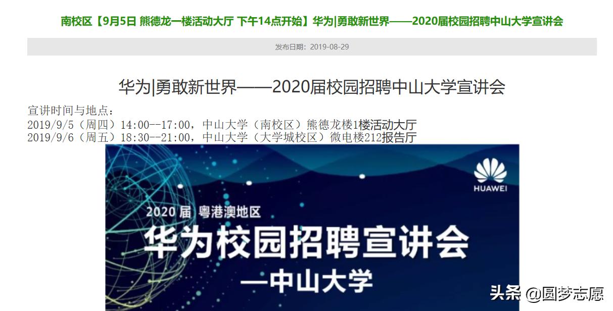 中山大学进华为容易吗,考上中山大学研究生好吗