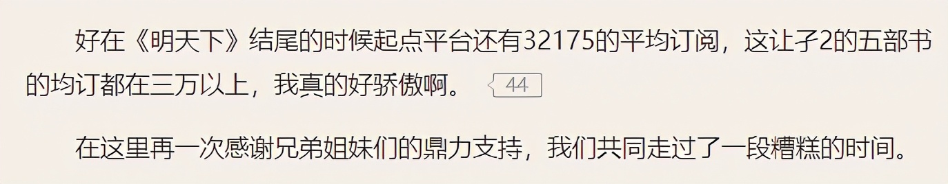 一年四个月，290万字，大神作家孑与2的《明天下》正式完结