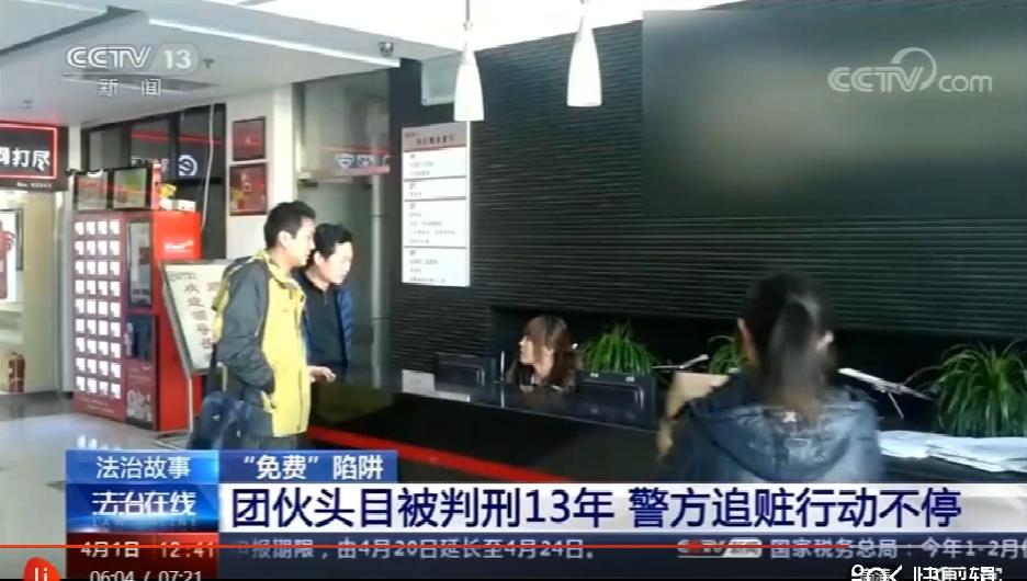 掉进“免费”的陷阱，被骗20多万