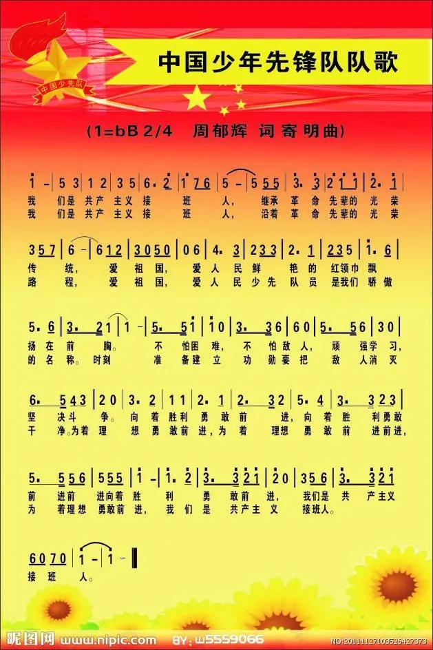 「至远•至佳」红领巾入队课程第三课《时刻准备着》