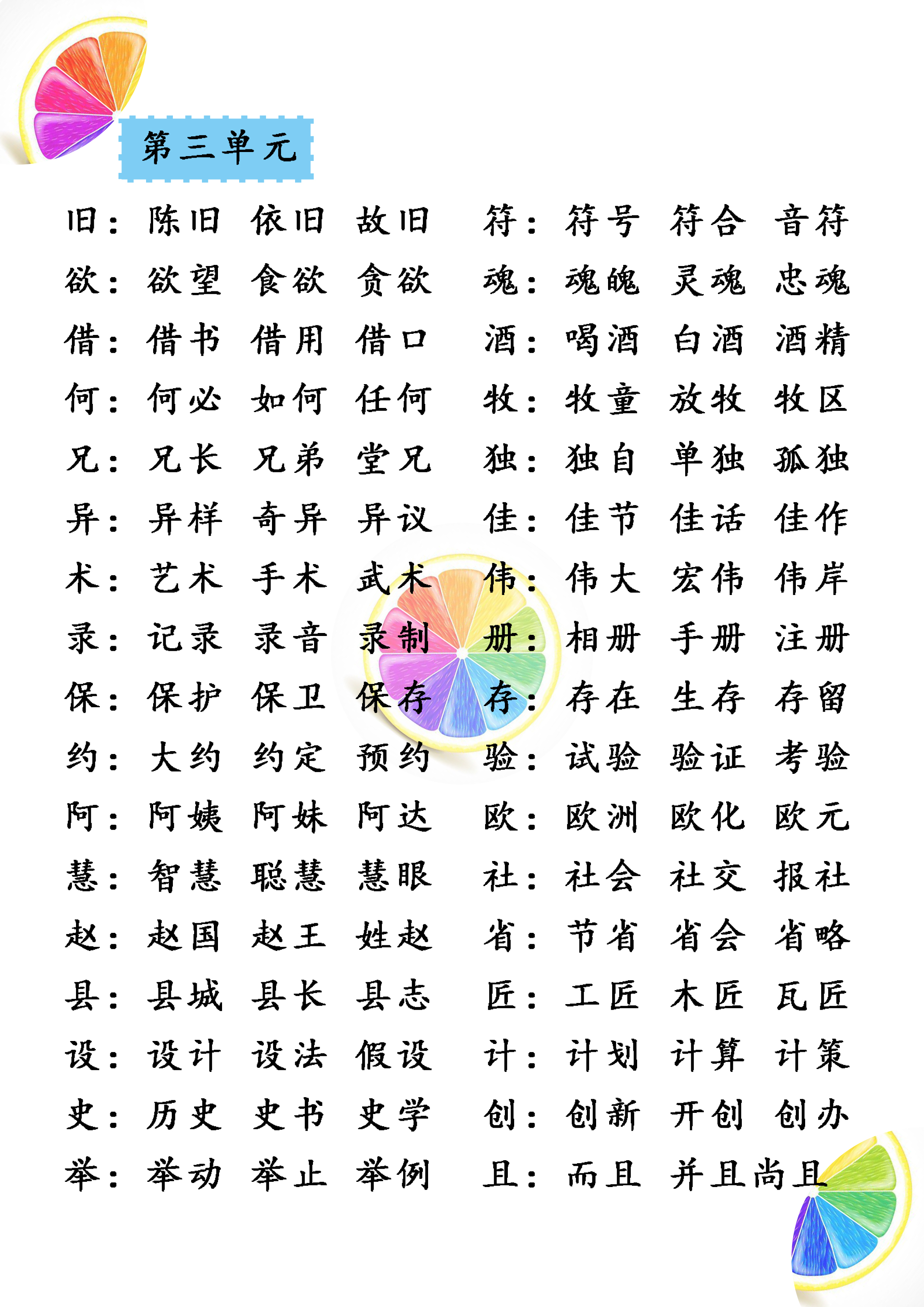 部编版三年级下册生字组词带拼音,部编版三年级下册生字组词大全