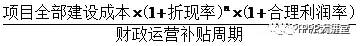 ppp项目财务分析方法与实操,ppp财务测算附表