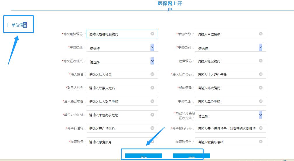 广东省医保网上开户流程,盐城个人医保怎么在网上开户