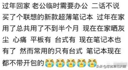 你奢侈一把买的东西现在怎么样了？网友：抽屉里躺着，想起就肾疼