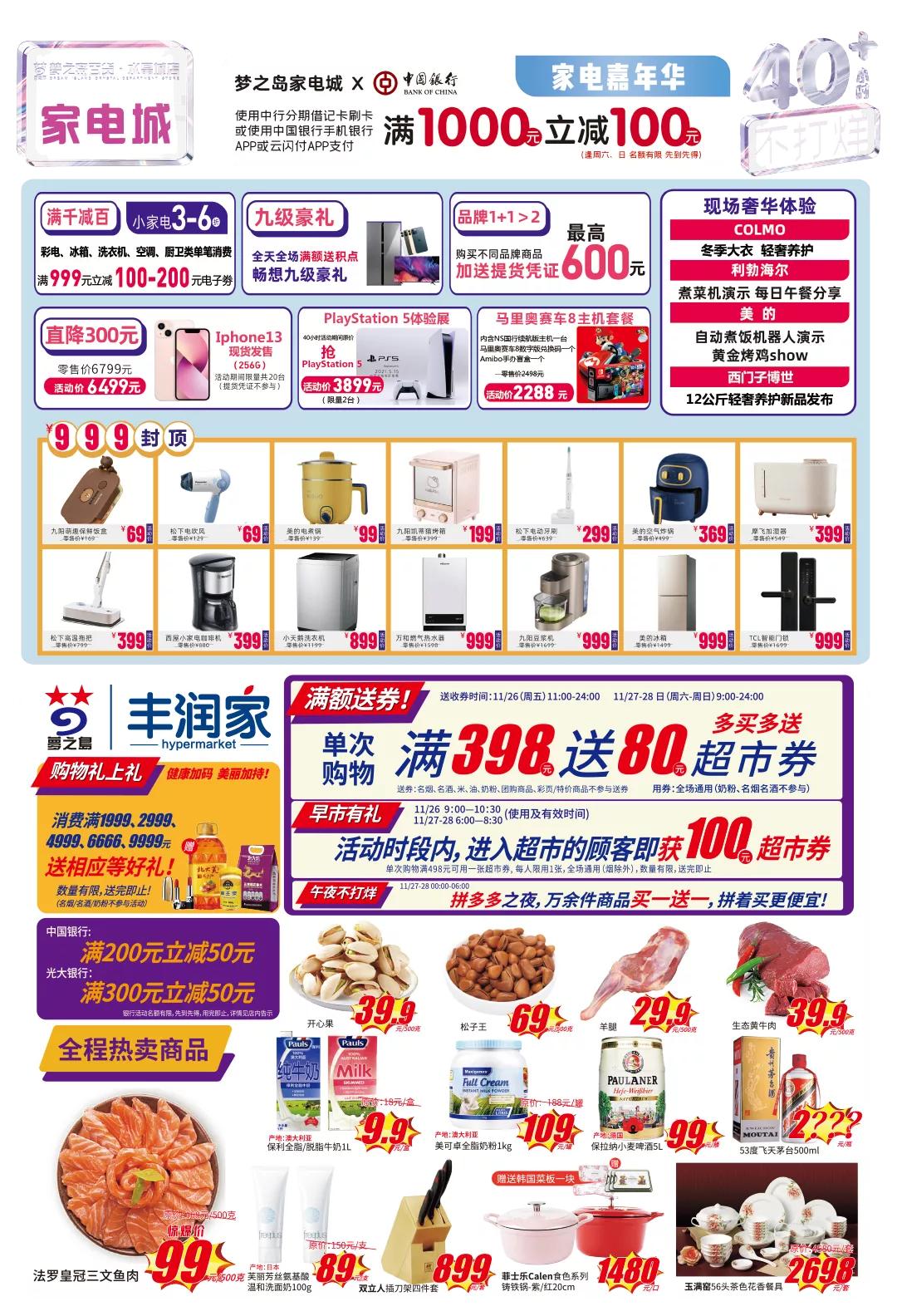 梦之岛40小时不打烊图片,梦之岛40小时折扣