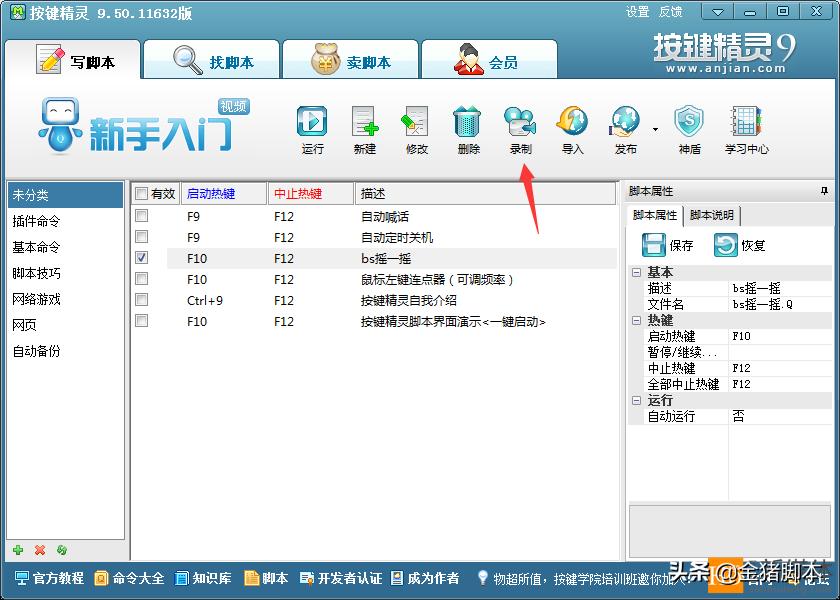 按键精灵如何把脚本导成应用程序,学习按键精灵的脚本编程有前途么
