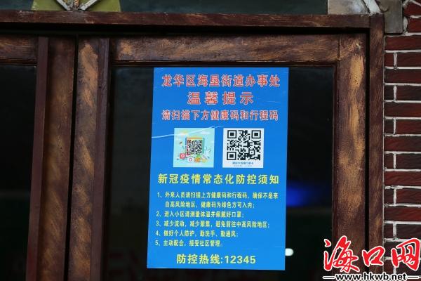 海口疫情防控进展海口几个风险区,海口涉疫封控区图