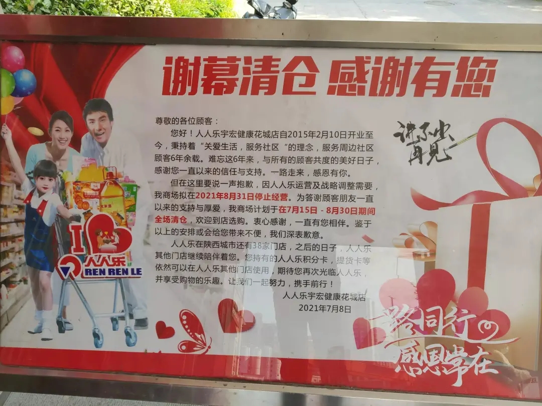 人人乐明日走势,人人乐最新发展趋势