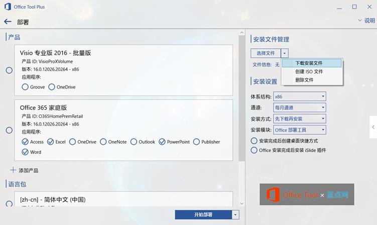 office2019下载,office3652016版怎么更新为2019