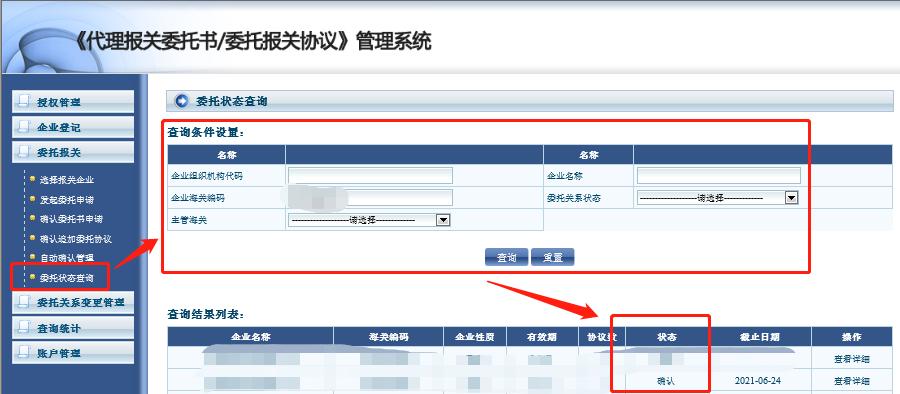 电子口岸如何授权委托报关公司,电子口岸授权委托报关怎么操作