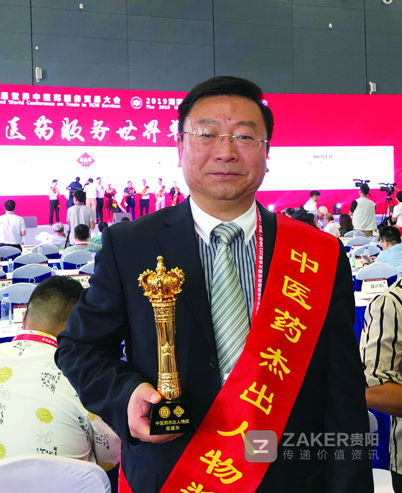 70人70年礼赞新中国丨郑建华：助推中医药事业在海外发展