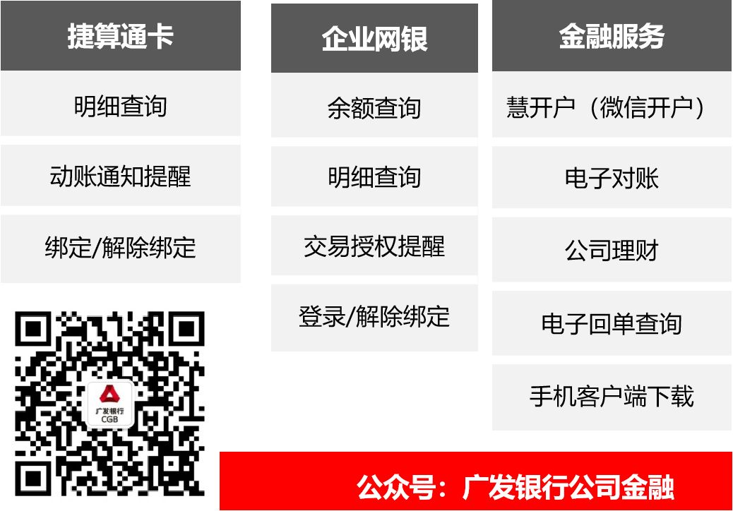 广发银行对公账户资料,广发银行对公业务星期天上班吗
