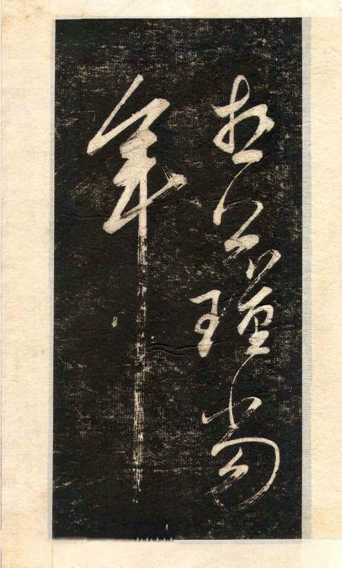 先字体正确写法,先楷书后行楷