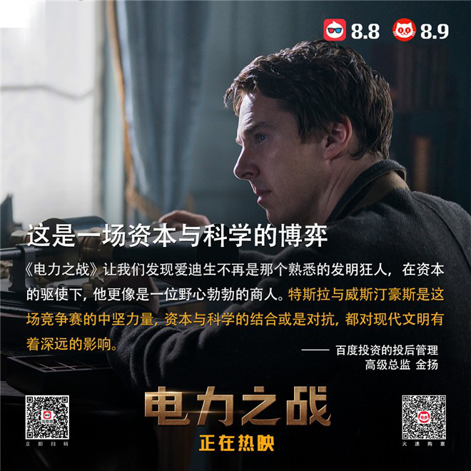 绝世天才走下神坛“卷福”主演《电力之战》观众受启发