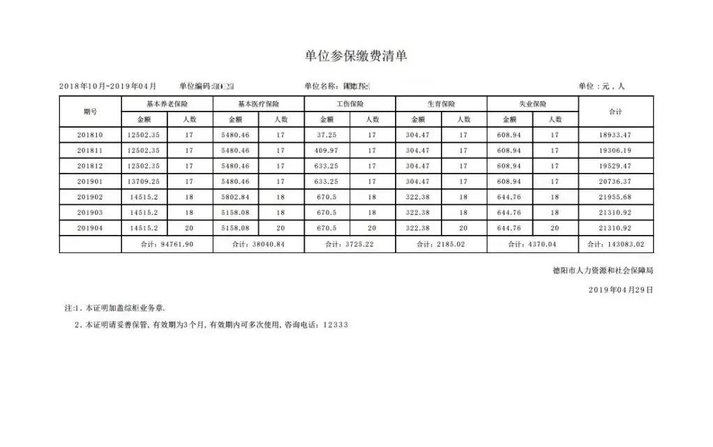 人社局可以打印社保缴费证明吗,人社通怎么打印参保证明