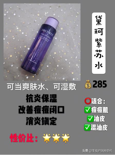 便宜大碗的爽肤水测评 (爽肤水喷雾空瓶推荐大容量)