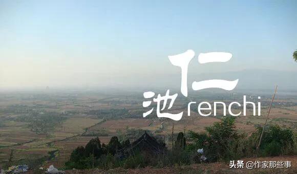 仁池：一座培养仁义之师的城池王恭