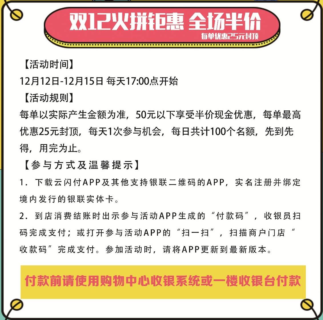 购物中心购物节,购物中心购物狂欢节