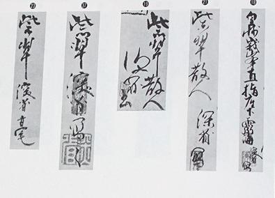 山川异域风月同天书法,山川异域风月同天鉴真