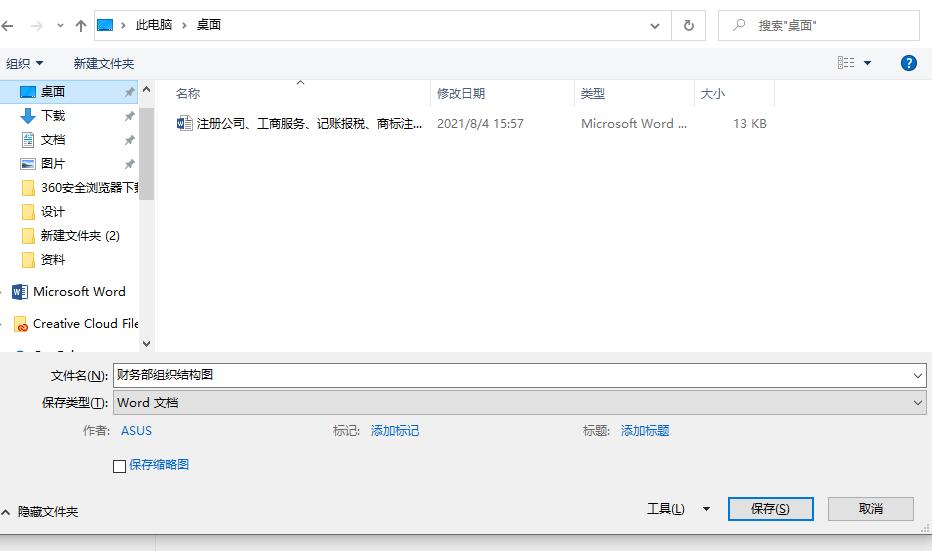 word中财务部工作流程图,word制作财务流程图方法