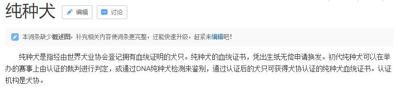 纯种狗怎么来的,怎样培育纯种狗