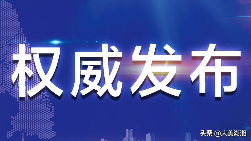 长沙市停电通知最新查询,长沙停电通知公告最新今天