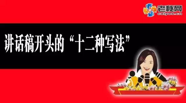 讲话稿实用开头金句,讲话稿常用的开头方式