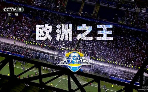 天下足球致敬过往拥抱未来,天下足球背影从未远去