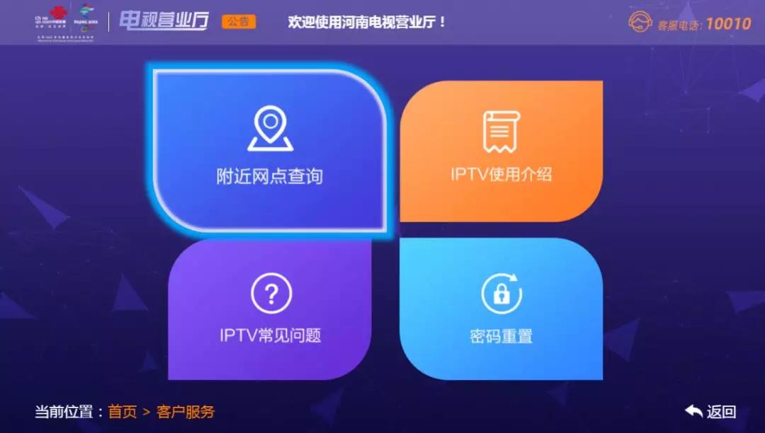 联通iptv在线开通,联通iptv在线办理