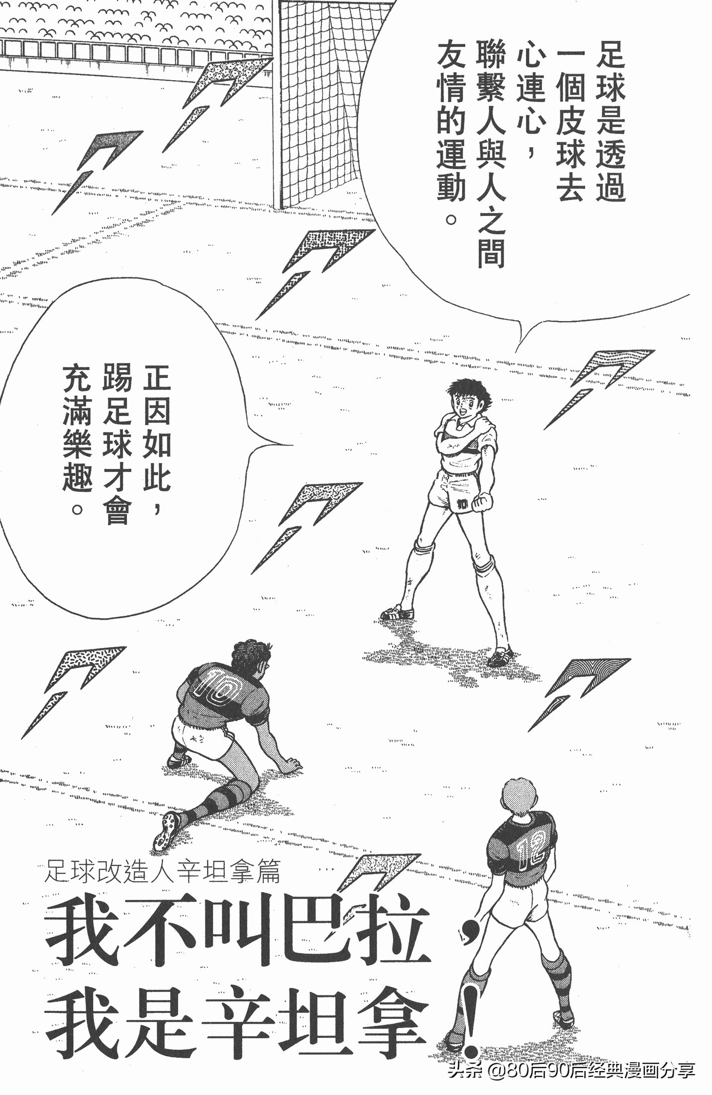 足球小将世青赛3,足球小将世青赛84集