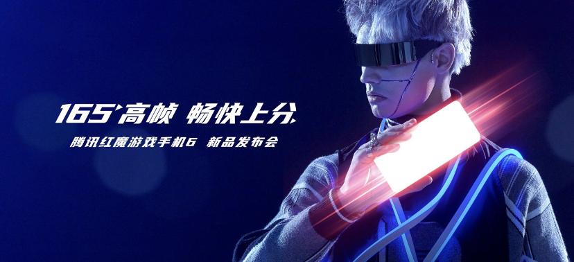 红魔手机6支持165hz吗,腾讯红魔游戏手机6是5g手机吗