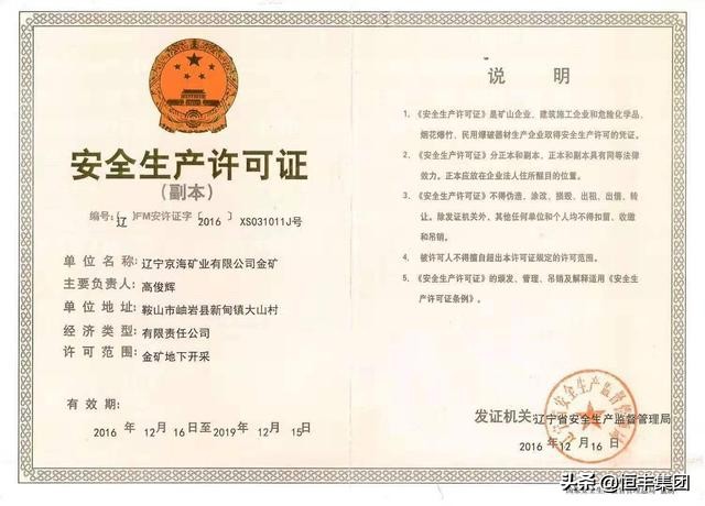 恒丰集团最新消息,恒丰矿业